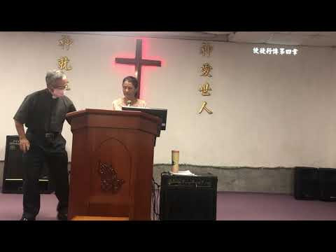 image of 2025/04/20伯特利教會講道：使徒行傳第四章_尤素玉師母