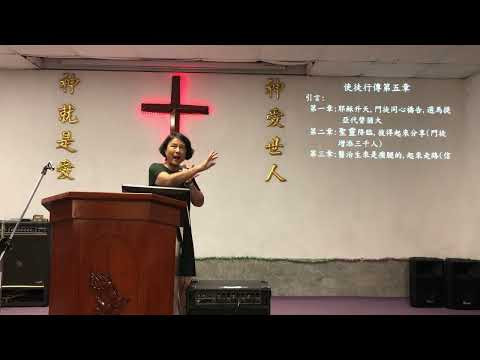 image of 2025/06/15使徒行傳第五章_尤素玉師母
